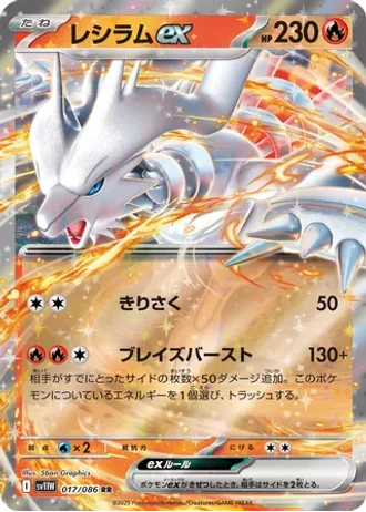 Reshiram ex #17 — White Flare