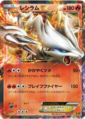 Reshiram EX (1st Edition) #21/93 — EX Battle Boost (1st Edition)