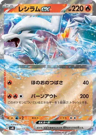 Reshiram ex #22 — Generations Starter Decks