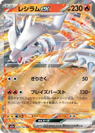Reshiram ex #29 — MEGA Dream ex