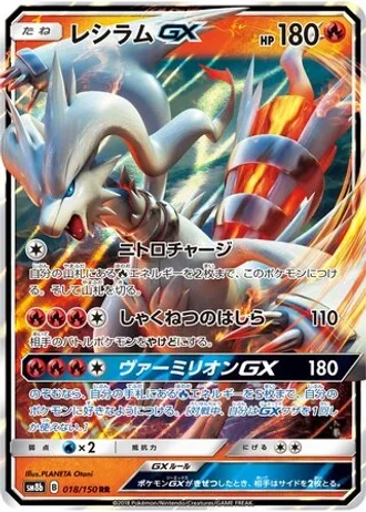 Reshiram GX #18/150 — GX Ultra Shiny
