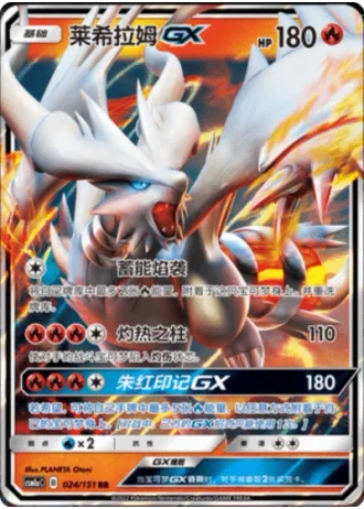 Reshiram GX #24/151 — Storming Emergence - Radiant