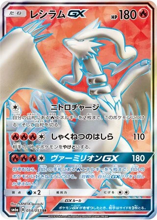 Reshiram GX #54 — Dragon Storm