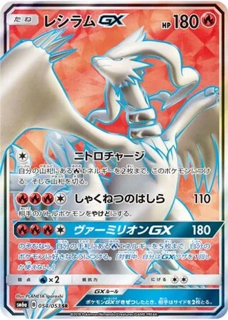 Reshiram GX #54 — Dragon Storm