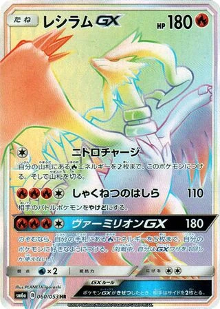 Reshiram GX #60 — Dragon Storm