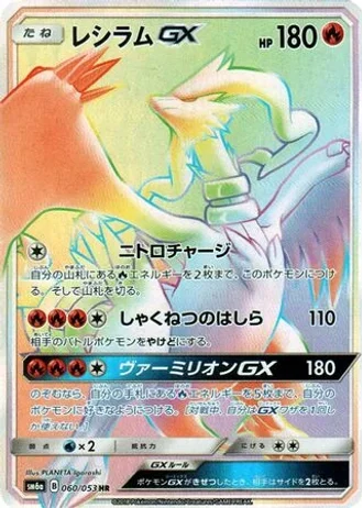 Reshiram GX #60 — Dragon Storm
