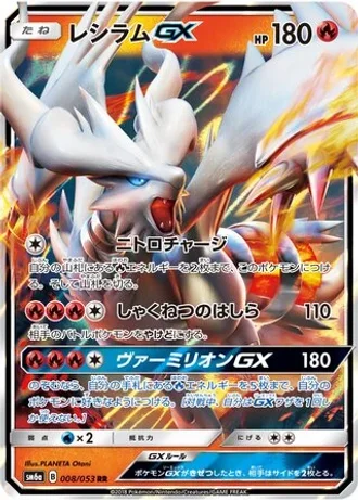 Reshiram GX #8 — Dragon Storm