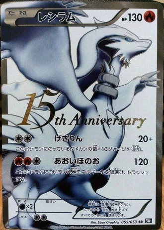 Reshiram (Pokemon Card Game 15th Anniversary Premium Set 2010) — Unnumbered Promos