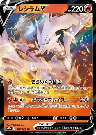 Reshiram V #15 — Incandescent Arcana