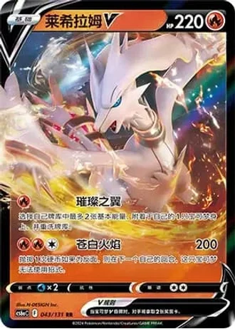 Reshiram V #43/131 — Marine Shadow - Roar