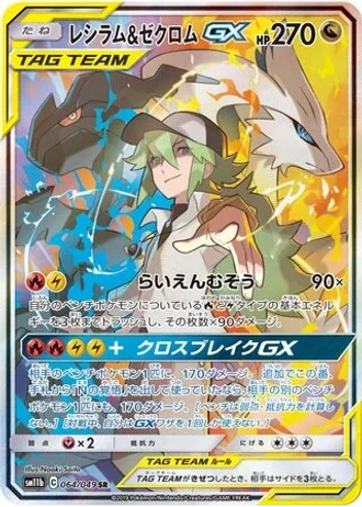 Reshiram & Zekrom GX #64 — Dream League