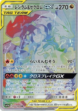 Reshiram & Zekrom GX #71 — Dream League