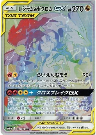 Reshiram & Zekrom GX #71 — Dream League