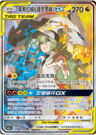 Reshiram & Zekrom Tag Team GX #169/150 — Shining Synergy - Summon