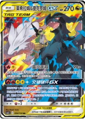 Reshiram & Zekrom Tag Team GX #94/150 — Shining Synergy - Summon