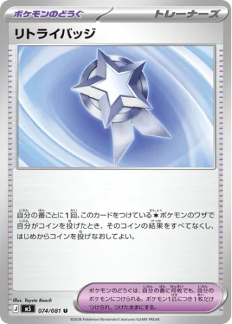 Retry Badge #74 — Abyss Eye