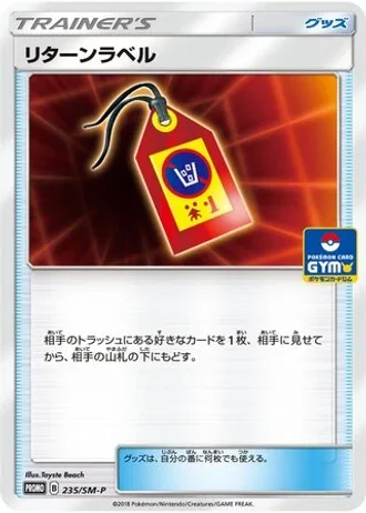 Return Label #235/SM-P — Sun & Moon Promos