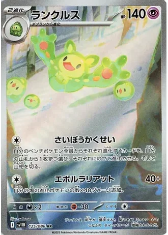 Reuniclus #125 — Black Bolt