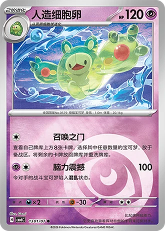 Reuniclus #1301/07 — Gem Pack Volume 6