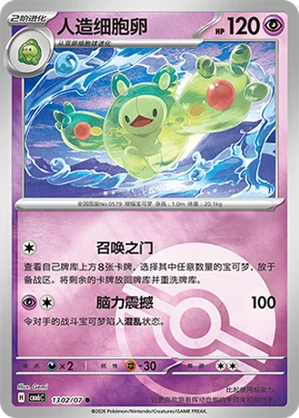 Reuniclus #1302/07 — Gem Pack Volume 6