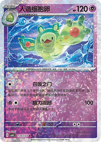 Reuniclus #1303/07 — Gem Pack Volume 6