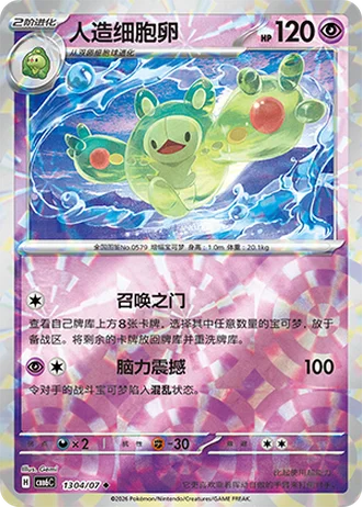 Reuniclus #1304/07 — Gem Pack Volume 6