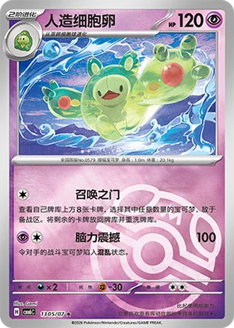 Reuniclus #1305/07 — Gem Pack Volume 6