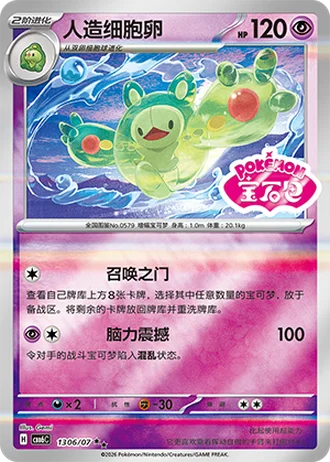 Reuniclus #1306/07 — Gem Pack Volume 6