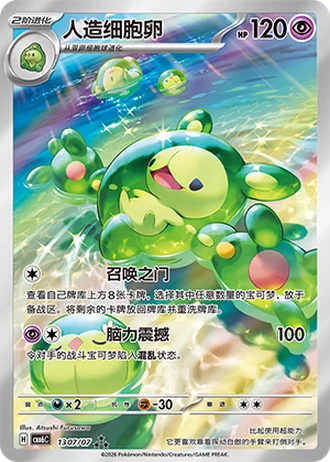 Reuniclus #1307/07 — Gem Pack Volume 6
