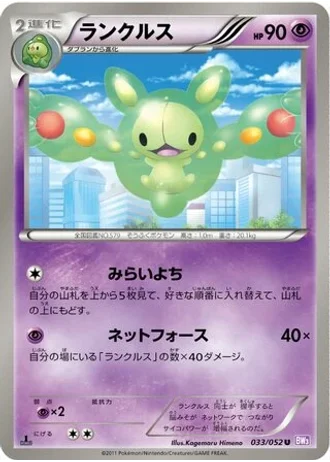 Reuniclus (1st Edition) #33/52 — Psycho Drive (1st Edition)