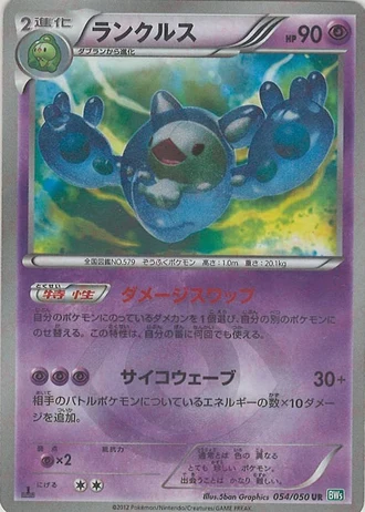 Reuniclus (1st Edition) #54/50 — Dragon Blast (1st Edition)