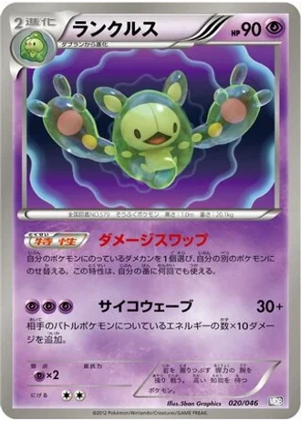 Reuniclus #20 — Master Deck Build Box EX