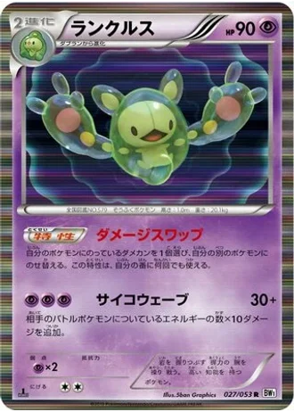 Reuniclus #27 — White Collection