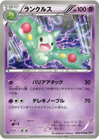 Reuniclus #36 — Megalo Cannon