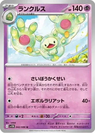 Reuniclus #42 — Black Bolt