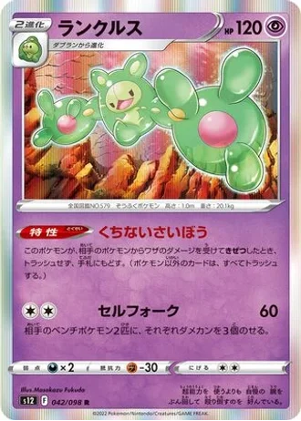 Reuniclus #42 — Paradigm Trigger