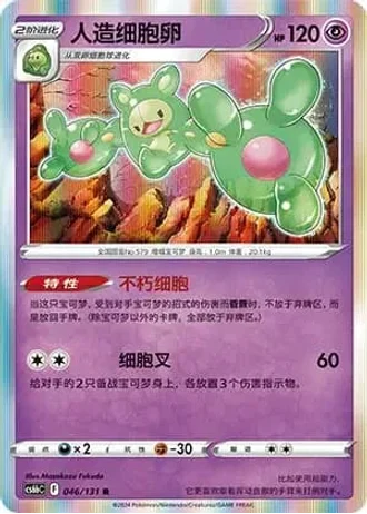 Reuniclus #46/131 — Marine Shadow - Banish