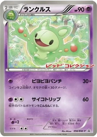 Reuniclus #56/BW-P — Black & White Promos