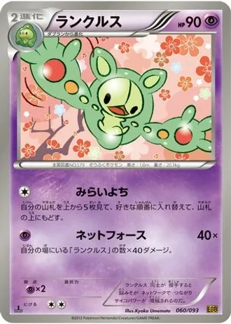 Reuniclus #60 — EX Battle Boost