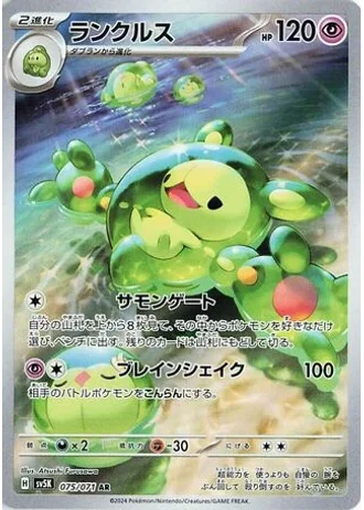 Reuniclus #75 — Wild Force