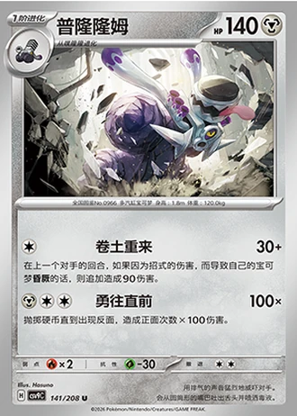 Revavroom #141/208 — Stellar Crystal