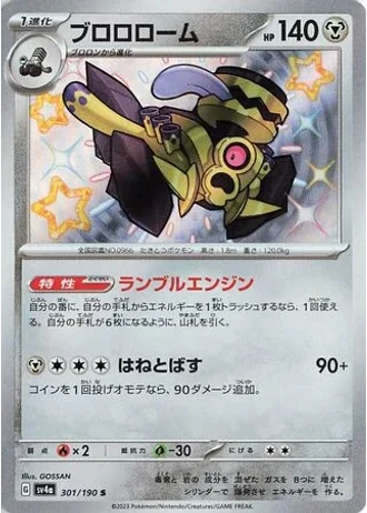 Revavroom #301 — Shiny Treasure ex