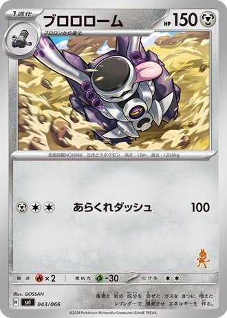 Revavroom #43/66 — Battle Academy
