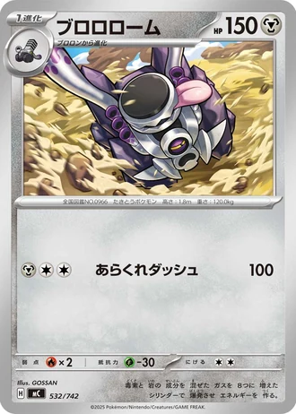 Revavroom #532/742 — Start Deck 100 Battle Collection