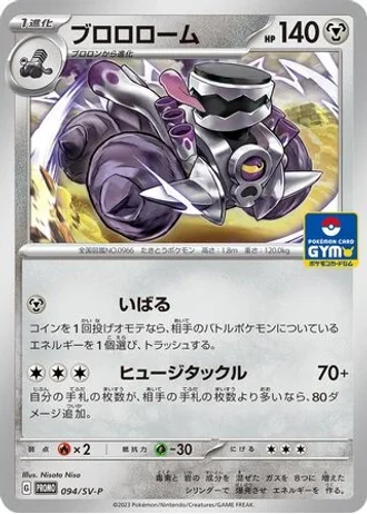 Revavroom #94/SV-P — Scarlet & Violet Promos