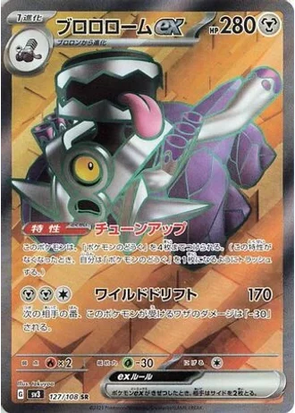Revavroom ex #127 — Ruler of the Black Flame