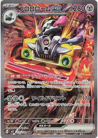 Revavroom ex #135 — Ruler of the Black Flame