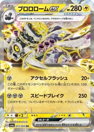 Revavroom ex #15 — Night Wanderer