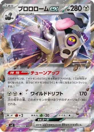 Revavroom ex #85 — Ruler of the Black Flame