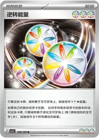Reversal Energy #128/128 — Miracle Journey